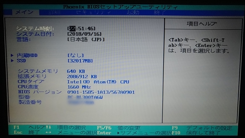 BIOSで認識されたSSD