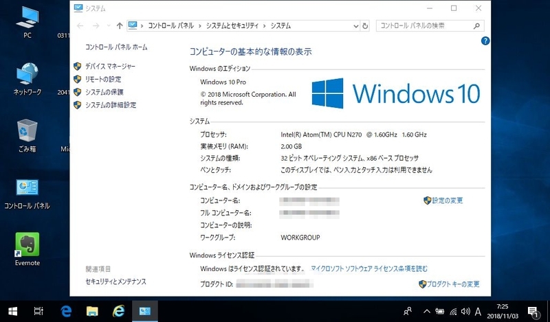 Windowsのプロパティ画面