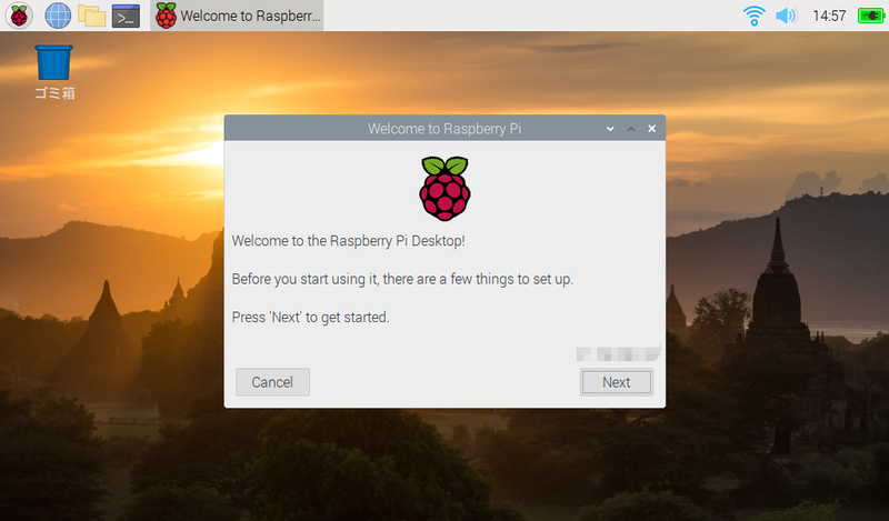 Raspberry Pi OSの初期起動画面
