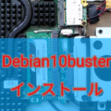 Debian10（buster）32bitインストールShuttleベアボーンXS-35V2